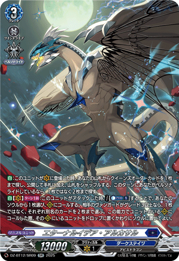 VG-DZ-BT12/SR09 SR エターナルイデア・アルカサル 