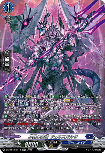 VG-DZ-BT12/SR14 SR 穿棘の魔像 ヴェネスガルザ