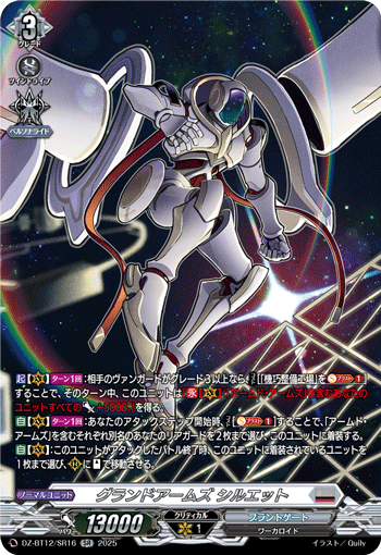 VG-DZ-BT12/SR16 SR グランドアームズ シルエット