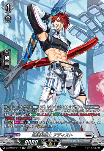 VG-DZ-BT12/SR18 SR 熟達整備士 アディスト