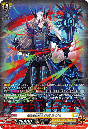 VG-DZ-BT12/SR24 SR 黒炎をまとう竜 オグマ