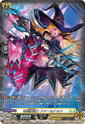 VG-DZ-BT12/SR31 SR 竜刻魔道士 ファームナッハ