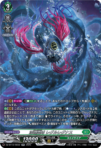 VG-DZ-BT12/SR32 SR 深淵霊域 レグルレグナス