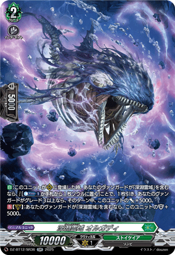 VG-DZ-BT12/SR36 SR 深淵霊域 オルガディ
