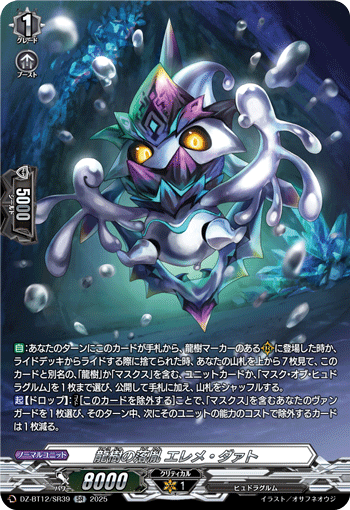 VG-DZ-BT12/SR39 SR 龍樹の落胤 エレメ・ダァト