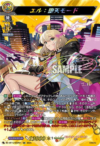VG-DZ-BT12/SSR01 SSR エル：堕天モード