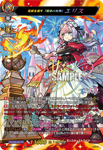 VG-DZ-BT12/SSR02 SSR 発展を促す「競争の女神」 エリス