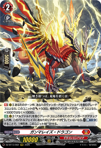 VG-DZ-BT13/002 RRR ガンマレイズ・ドラゴン