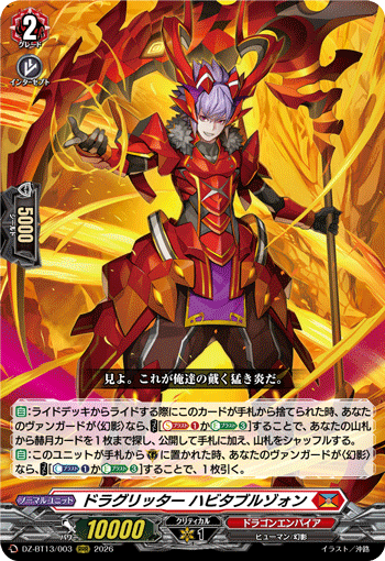 VG-DZ-BT13/003 RRR ドラグリッター ハビタブルゾォン