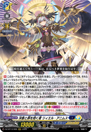 VG-DZ-BT13/006 RRR 決意と罪を抱く者 リィエル゠アニムス