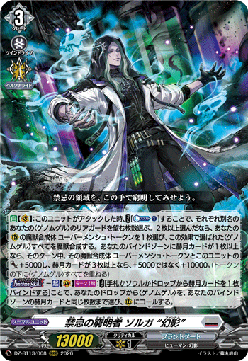VG-DZ-BT13/008 RRR 禁忌の窮明者 ゾルガ “幻影”