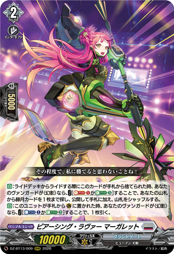 VG-DZ-BT13/009 RRR ピアーシング・ラヴァー マーガレット