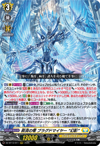 VG-DZ-BT13/011 RRR 救済の零 ブラグドマイヤー “幻影”