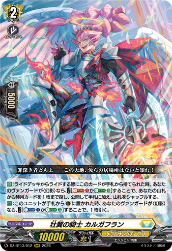 VG-DZ-BT13/012 RRR 壮翼の騎士 カルガフラン 