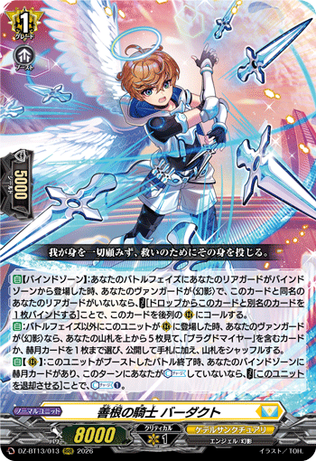 VG-DZ-BT13/013 RRR 善根の騎士 バーダクト