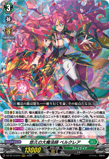 VG-DZ-BT13/014 RRR 悠久の大魔法師 ベルクレア