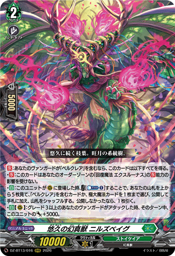 VG-DZ-BT13/016 RRR 悠久の幻真獣 ニルズベイグ