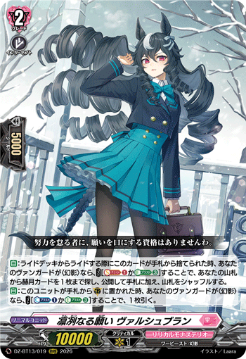 VG-DZ-BT13/019 RRR 凛冽なる願い ヴァルシュブラン