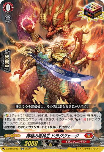 VG-DZ-BT13/021 ORR 再起の竜神王 ドラグヴェーダ