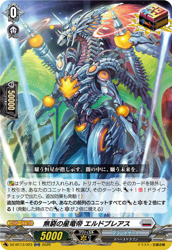 VG-DZ-BT13/023 ORR 無窮の星竜帝 エルドブレアス