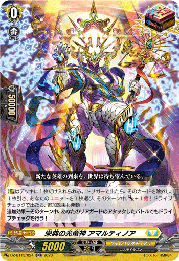 VG-DZ-BT13/024 ORR 栄典の光竜神 アマルティノア