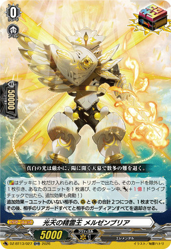 VG-DZ-BT13/027 ORR 光天の精霊王 メルゼンブリア