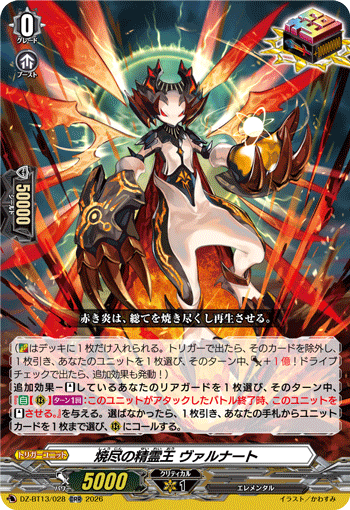 VG-DZ-BT13/028 ORR 焼尽の精霊王 ヴァルナート