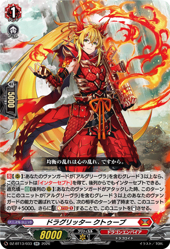 VG-DZ-BT13/033 RR ドラグリッター クトゥーブ