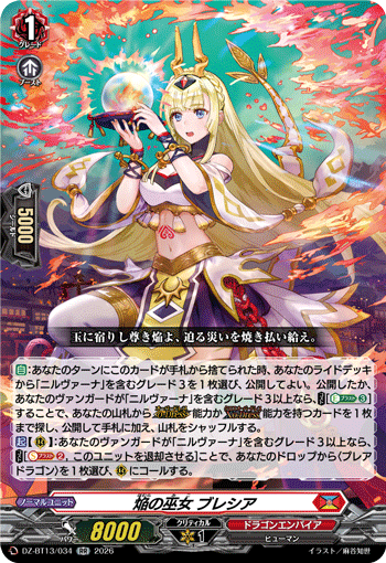 VG-DZ-BT13/034 RR 焔の巫女 ブレシア