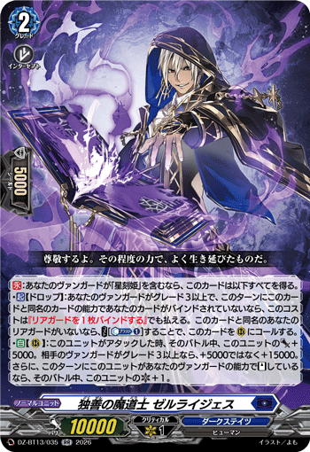 VG-DZ-BT13/035 RR 独善の魔道士 ゼルライジェス