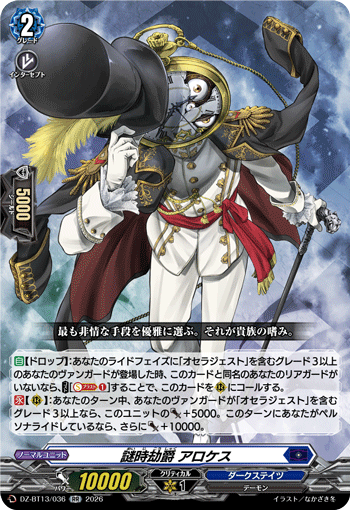 VG-DZ-BT13/036 RR 謎時劫爵 アロケス