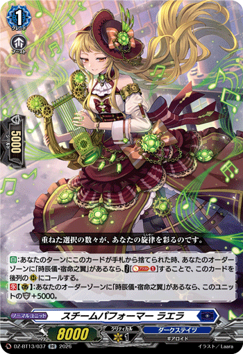 VG-DZ-BT13/037 RR スチームパフォーマー ラエラ