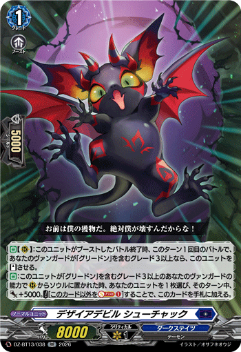 VG-DZ-BT13/038 RR デザイアデビル シューチャック