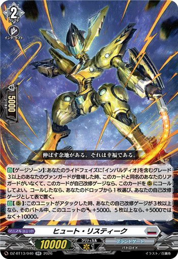 VG-DZ-BT13/040 RR ヒュート・リスティーク 