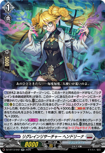 VG-DZ-BT13/042 RR リグレインリサーチャー ヘンドリーナ