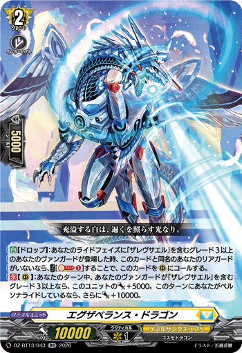 VG-DZ-BT13/043 RR エグザベランス・ドラゴン 