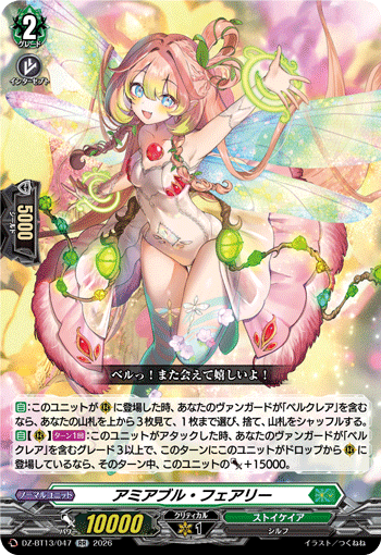VG-DZ-BT13/047 RR アミアブル・フェアリー