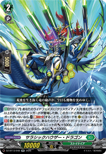 VG-DZ-BT13/048 RR サラシックハウザー・ドラゴン