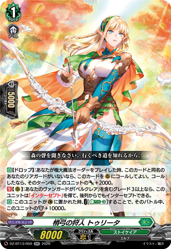 VG-DZ-BT13/050 RR 梢弓の狩人 トゥリータ