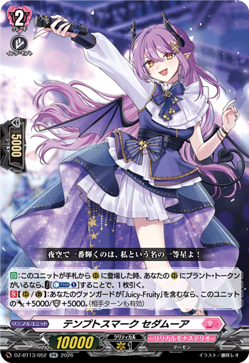 VG-DZ-BT13/052 RR テンプトスマーク セダムーア
