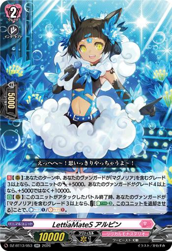 VG-DZ-BT13/053 RR LettiaMateS アルピン