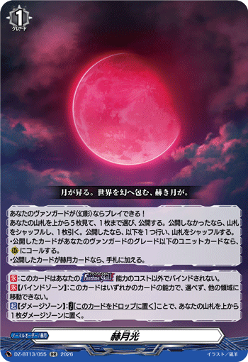 VG-DZ-BT13/055 RR 赫月光