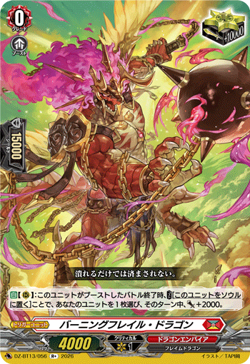 VG-DZ-BT13/056 R+ バーニングフレイル・ドラゴン