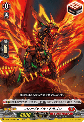 VG-DZ-BT13/057 R+ フレアヴェイル・ドラゴン