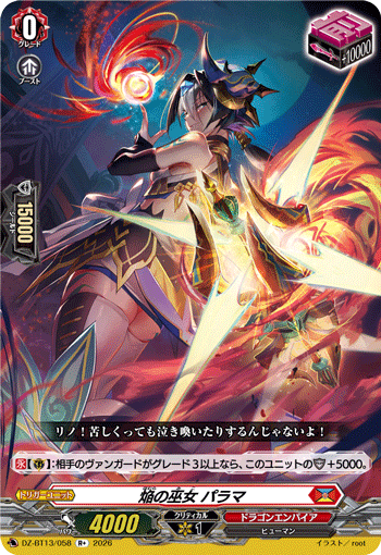 VG-DZ-BT13/058 R+ 焔の巫女 パラマ 