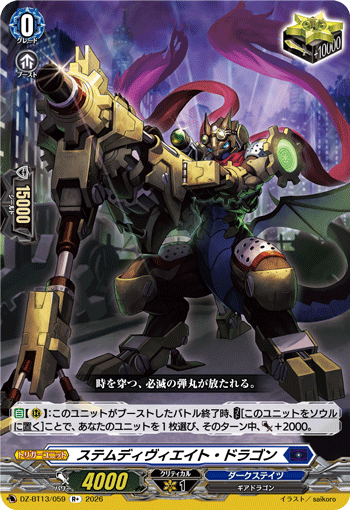 VG-DZ-BT13/059 R+ ステムディヴィエイト・ドラゴン