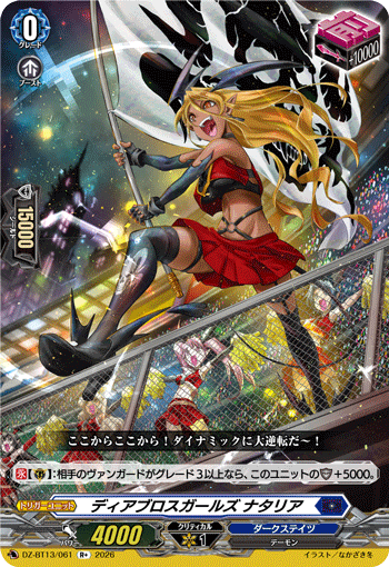 VG-DZ-BT13/061 R+ ディアブロスガールズ ナタリア