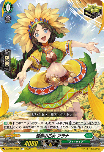 VG-DZ-BT13/068 R+ 憧憬の乙女 アラナ