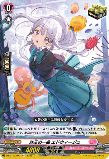 VG-DZ-BT13/071 R+ 珠玉の一曲 エドウィージュ
