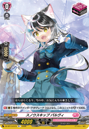 VG-DZ-BT13/073 R+ スノウスキップ パルヴィ